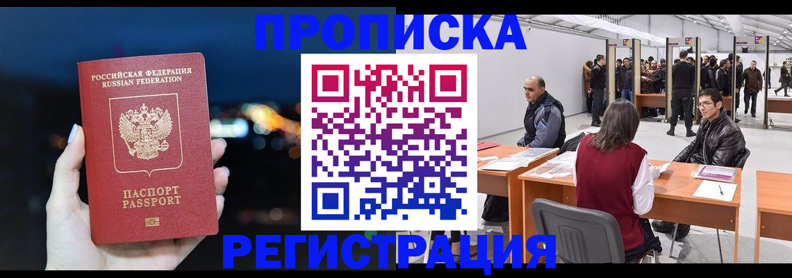 пропишу в квартире в Белореченске