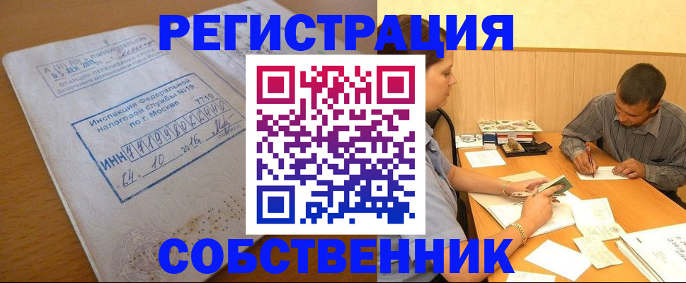 прописка от собственника в Белореченске