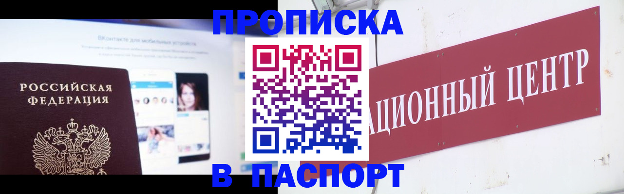 где прописаться в Белореченске