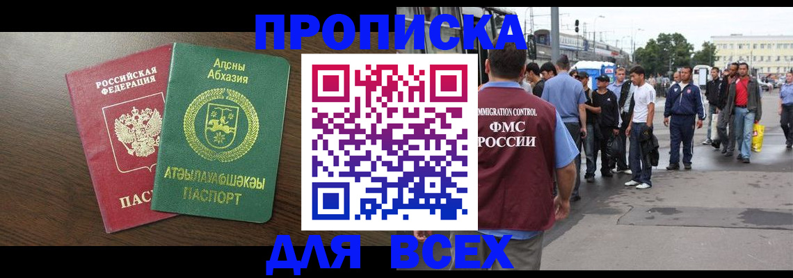 временная прописка в Белореченске