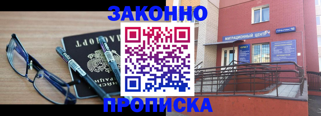 прописка для кредита в Белореченске